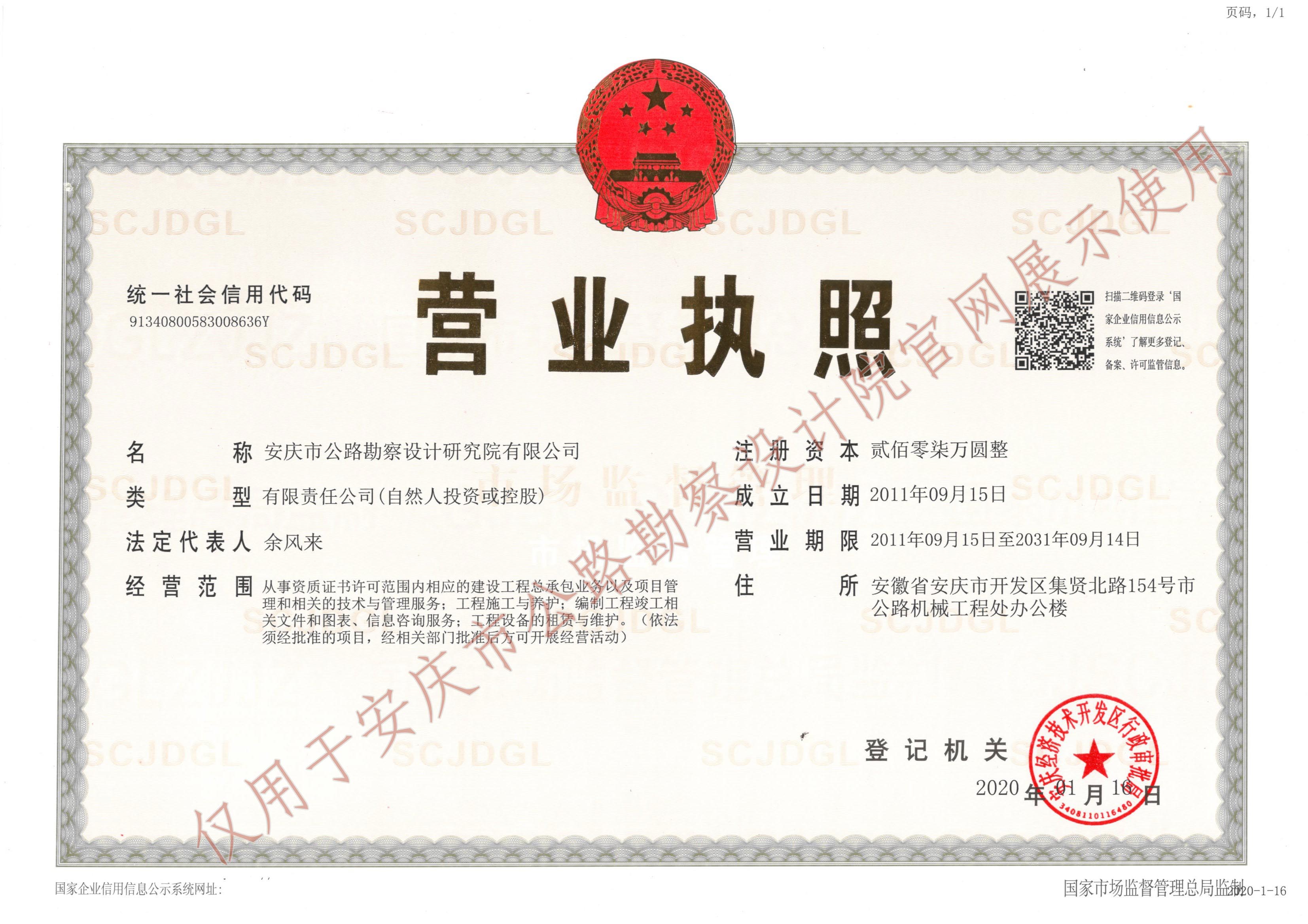 設(shè)計(jì)營(yíng)業(yè)執(zhí)照