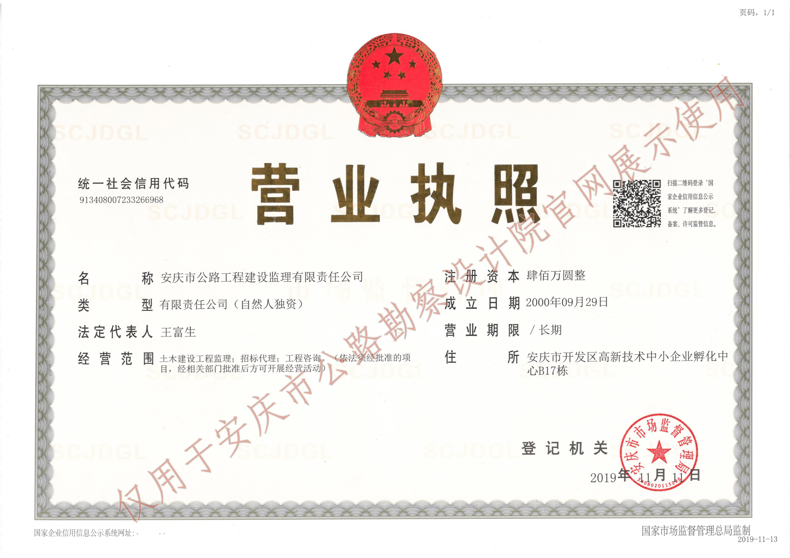 監(jiān)理營(yíng)業(yè)執(zhí)照