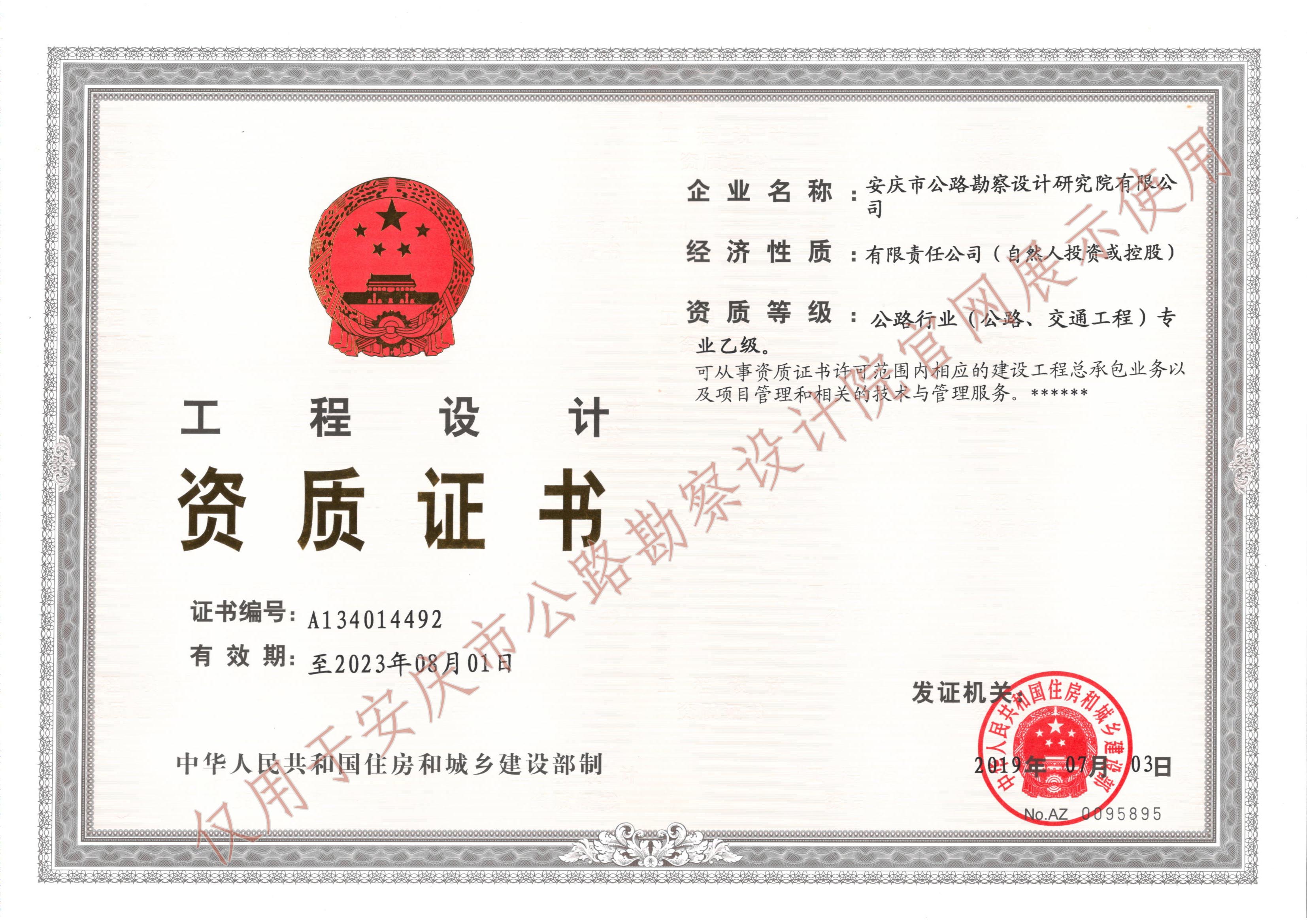 設(shè)計(jì)資質(zhì)