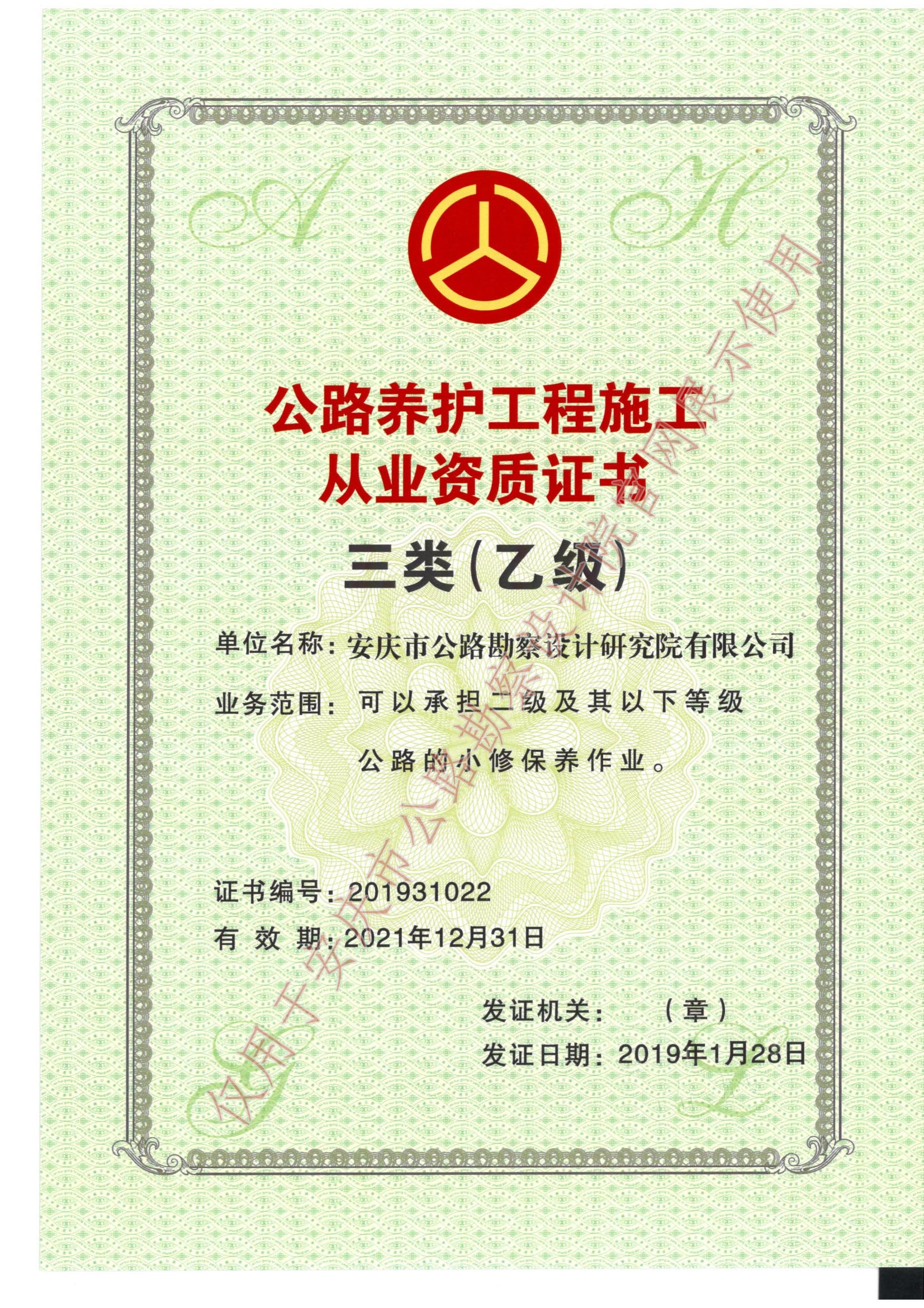 養(yǎng)護(hù)三乙