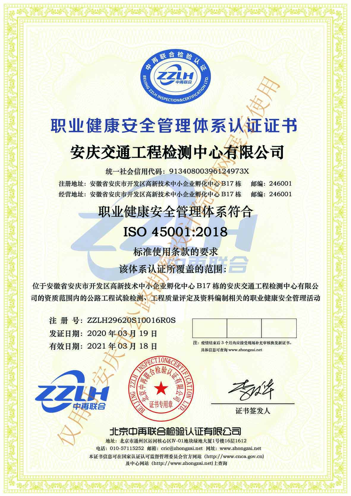 健康安全管理體系